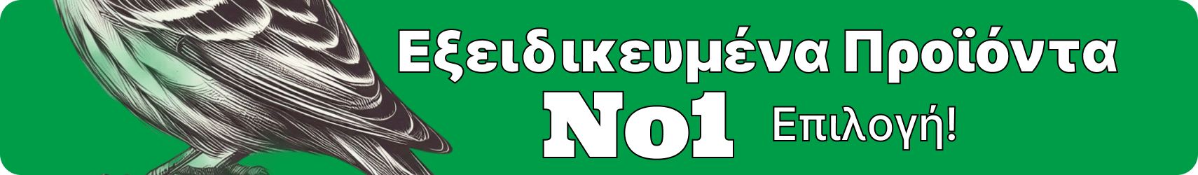 ριγανέλαιο για πτηνά