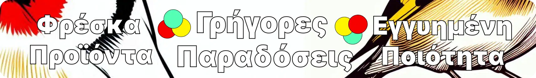 βότανα για πτηνά Landmark