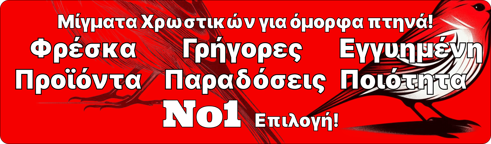 χρωστική για καναρίνια