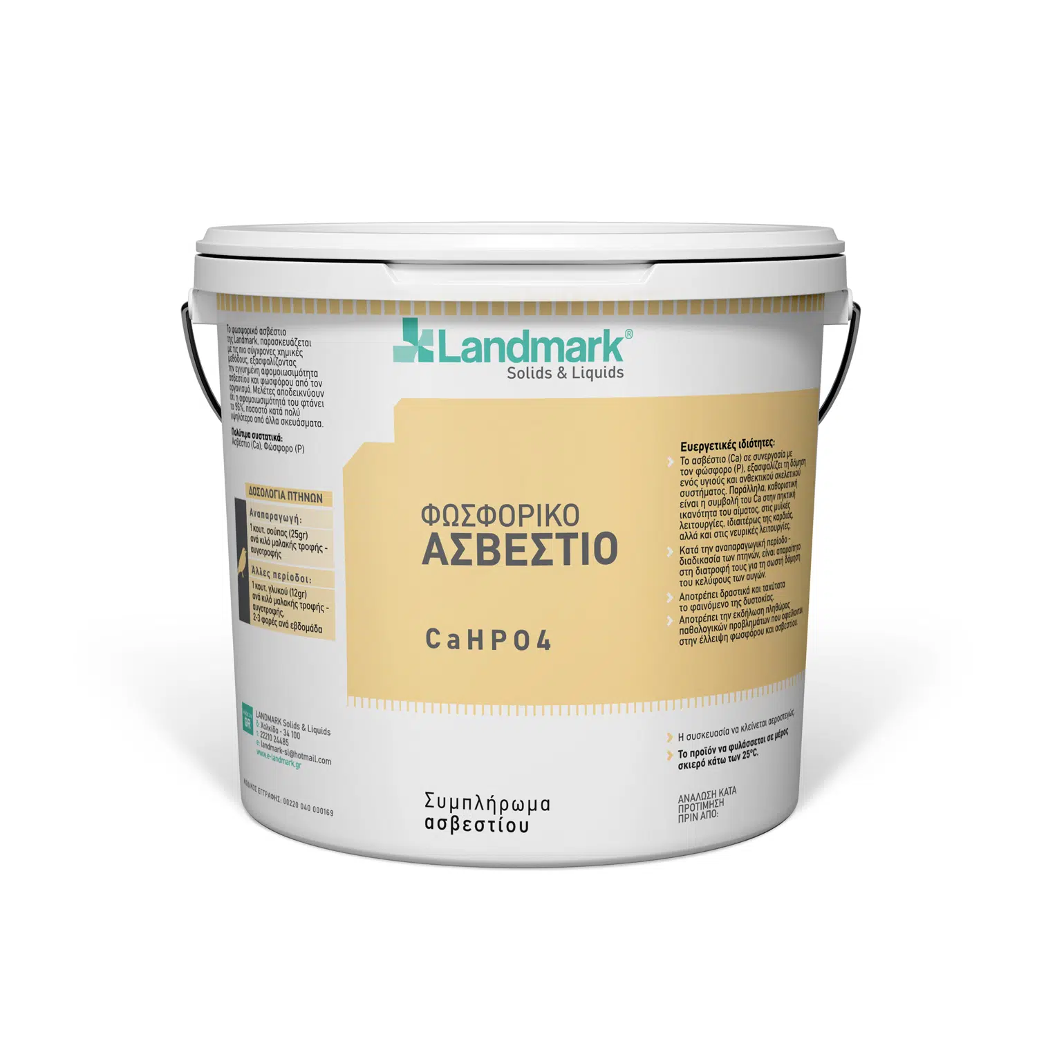 Φωσφορικό ασβέστιο Landmark - Συμπλήρωμα ασβεστίου για πτηνά Φωσφορικό ασβέστιο Landmark - Συμπλήρωμα ασβεστίου για πτηνά - Image 2
