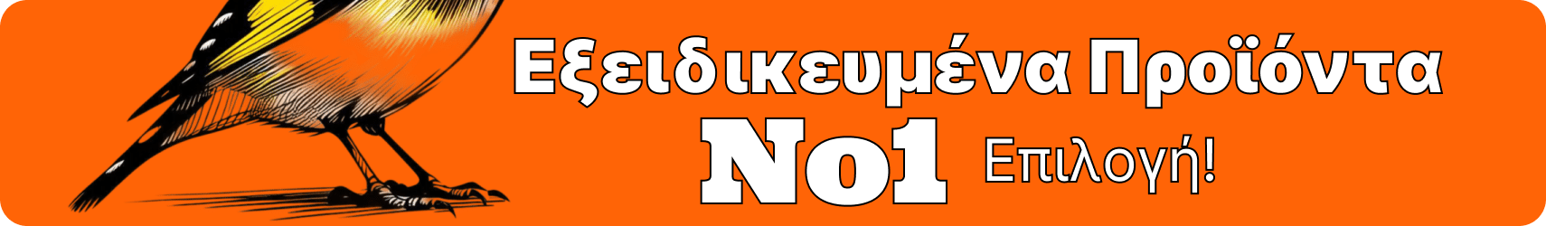 βιταμίνη c για πτηνά