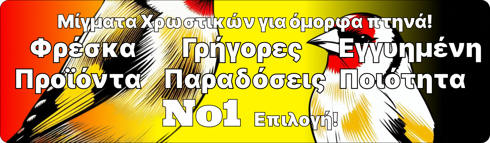 χρωστική καρδερίνα