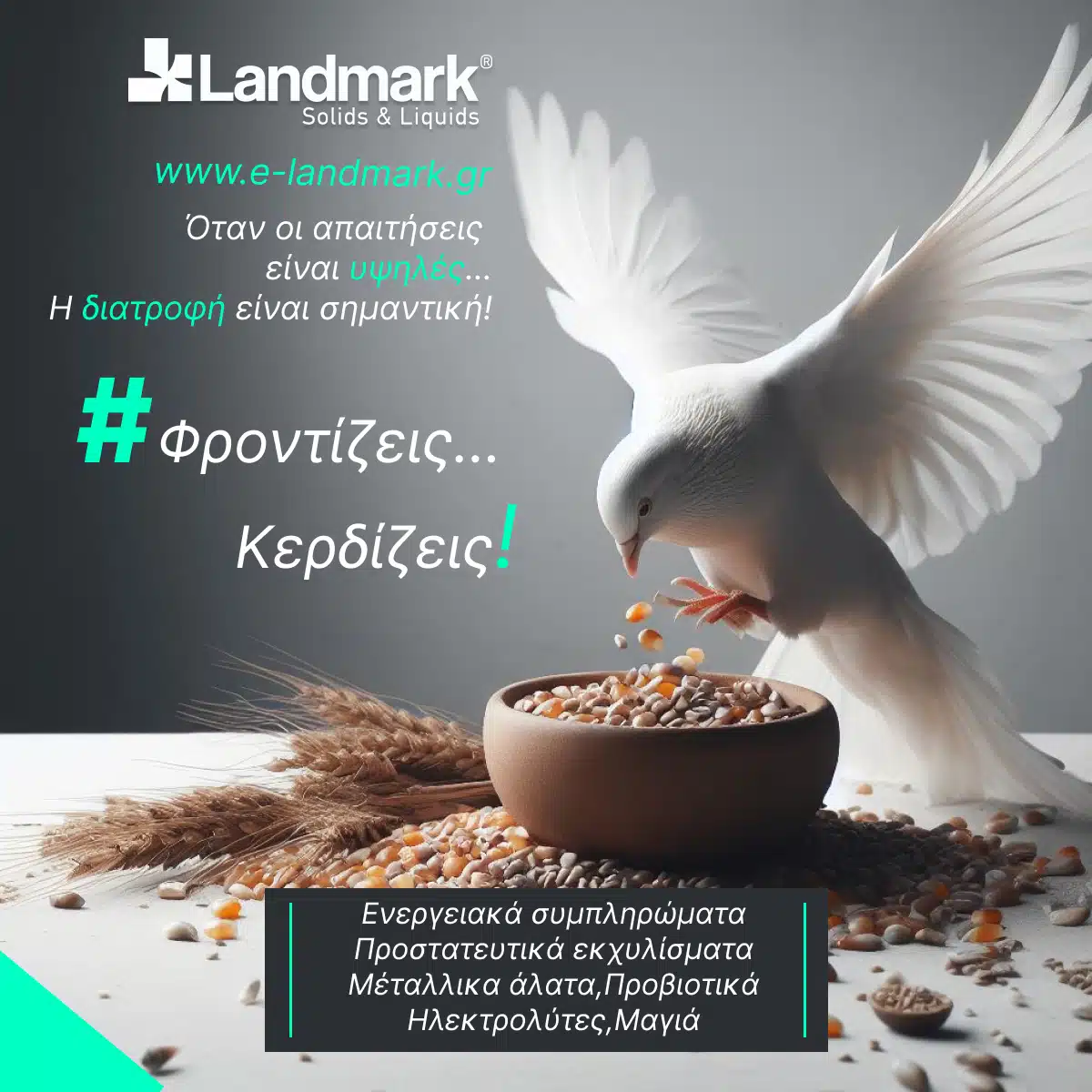 Βλάστηση σπόρων. Pigeon fb