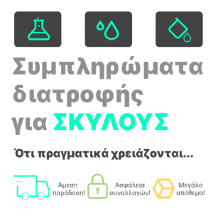 κολλαγόνο για σκύλο και γάτα