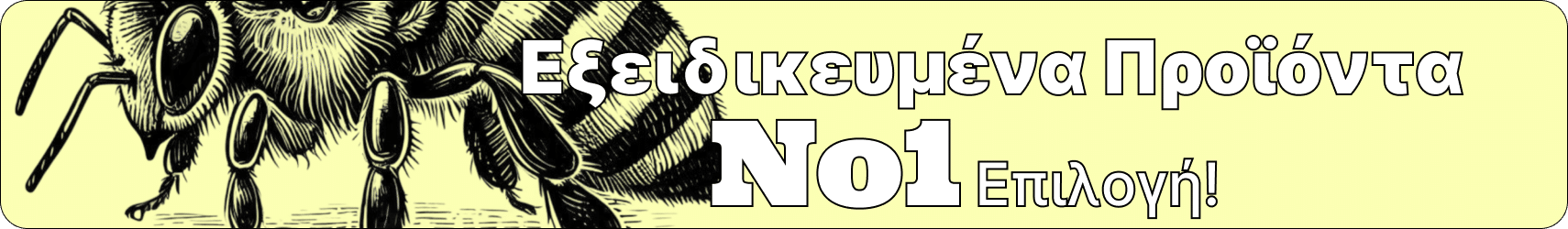 βιταμίνες για μέλισσες