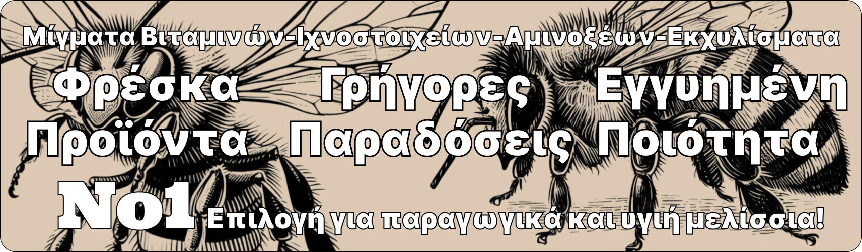 μαγιά μπύρας για μέλισσες