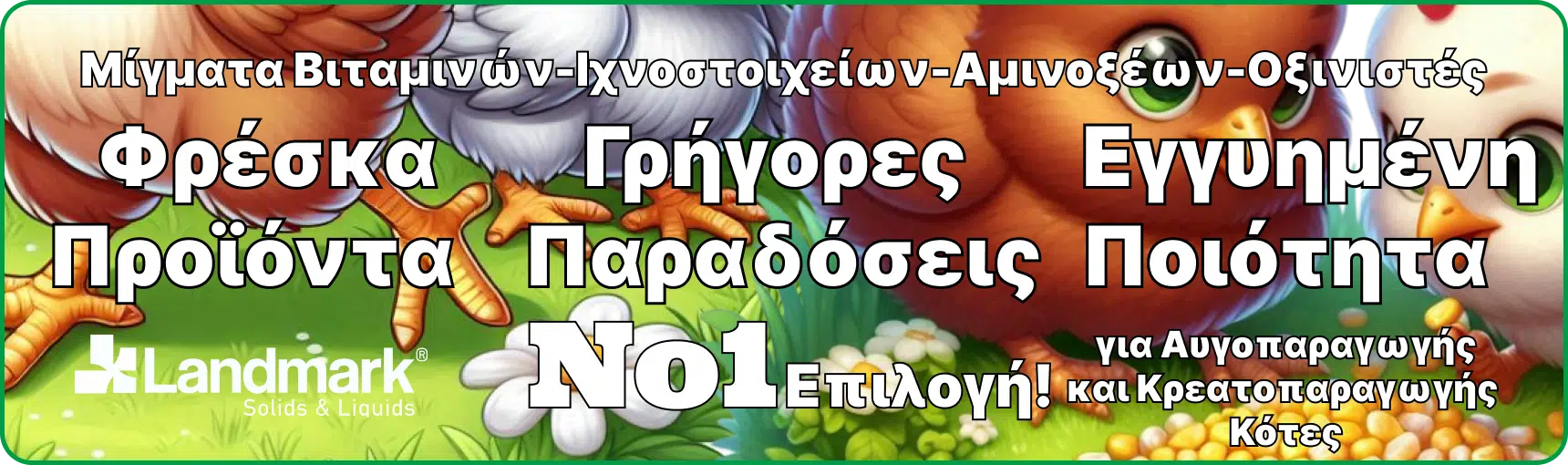 farmer ασβέστιο για κότες