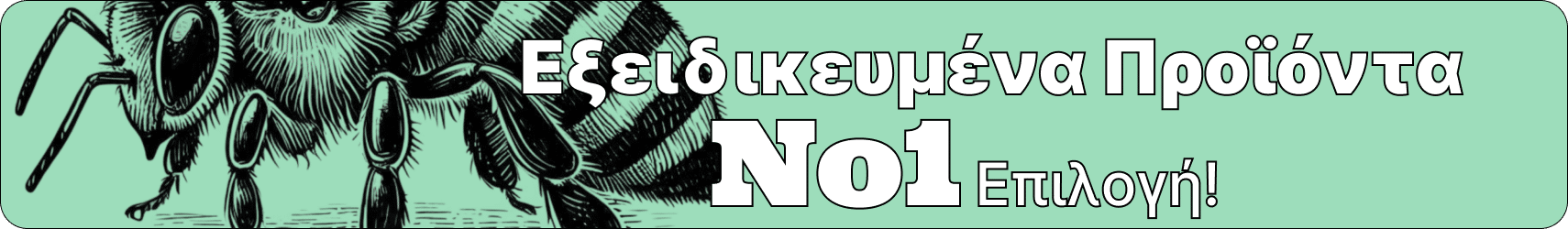 σόγια μελισσοκομίας