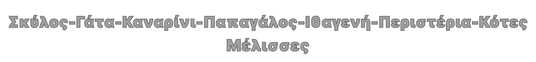 LANDMARK_PRODUCTS _FOR Συμπληρώματα διατροφής για κατοικίδια Landmark