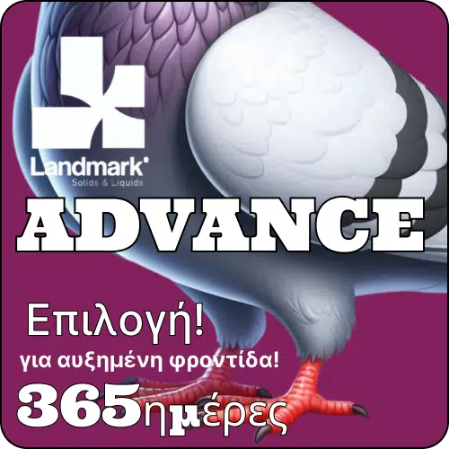 ενισχυμένο πακέτο για περιστέρια